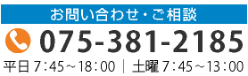 お問い合わせ・ご相談はこちら